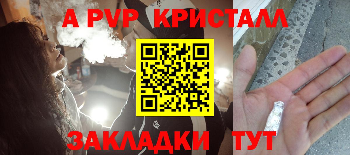 A-PVP Соль  Alfa_PVP крисы CK  Вход с VPN  Железноводск  Alpha PVP Crystall 