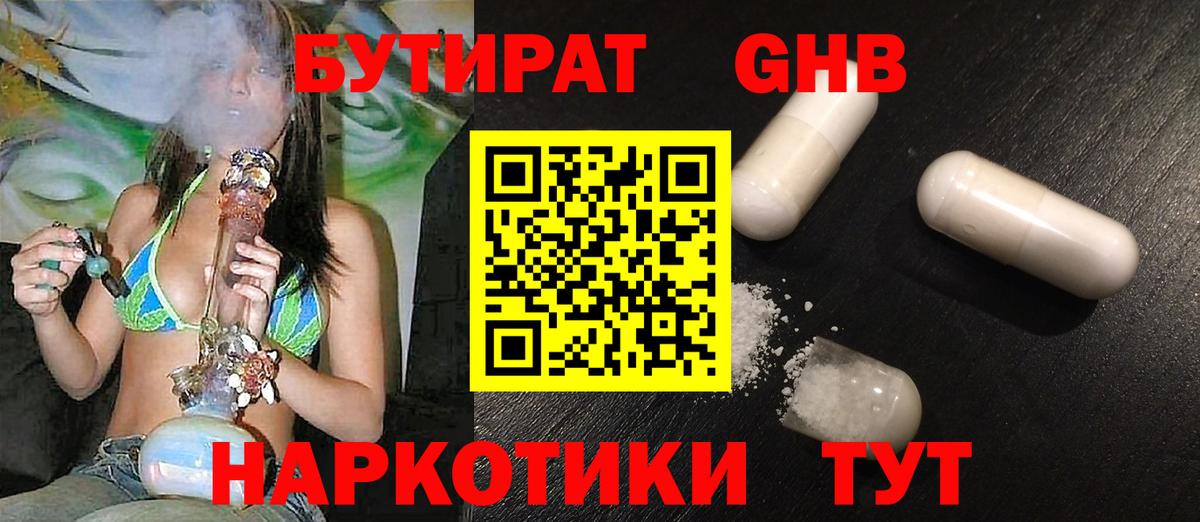 Бутират BDO Железноводск