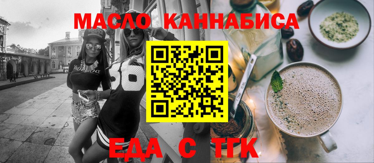 Еда ТГК марихуана  Вход с VPN  Железноводск 