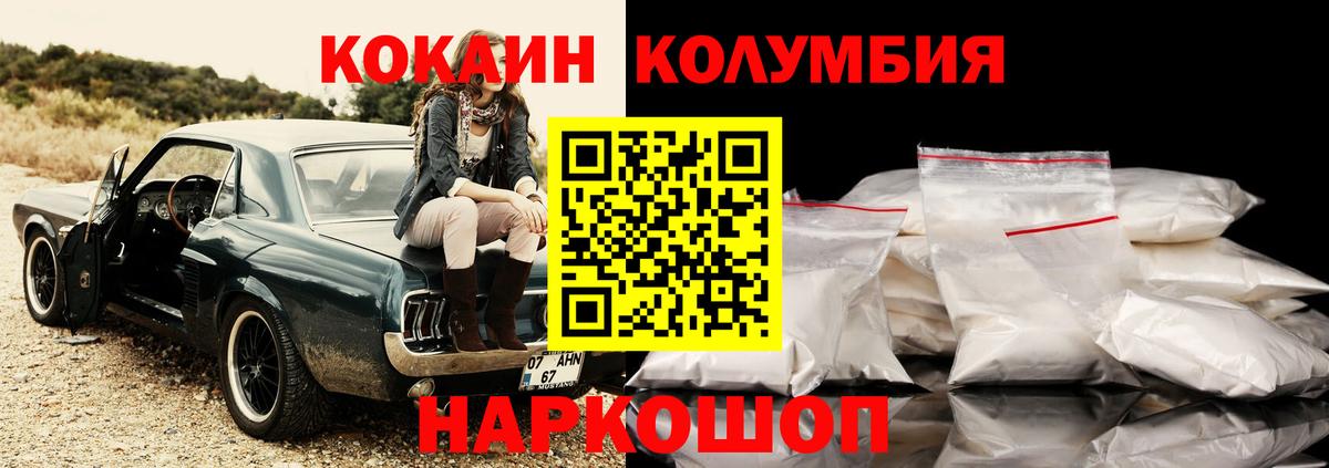 COCAIN Колумбийский Железноводск
