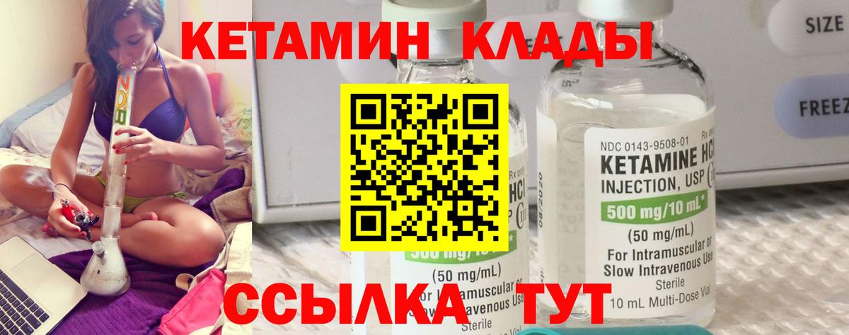 КЕТАМИН VHQ Железноводск
