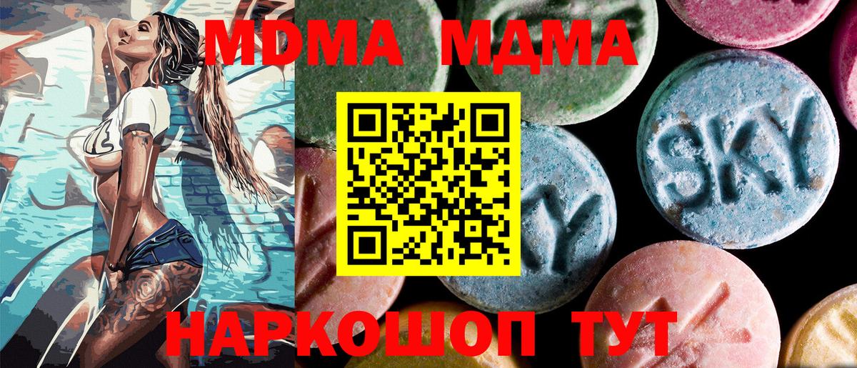 МДМА  MDMA молли  Вход с VPN  Железноводск  MDMA кристаллы 