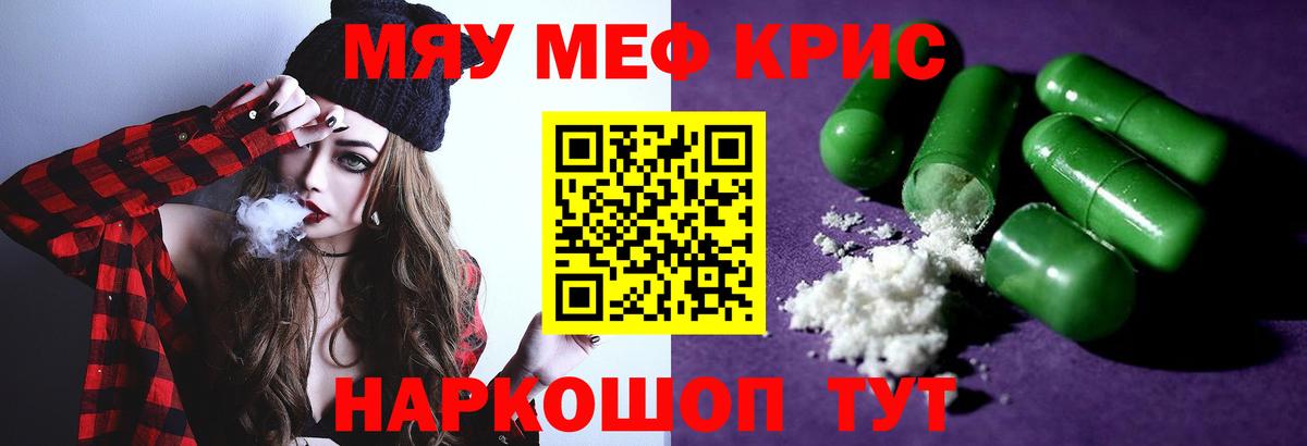 Меф мука Железноводск