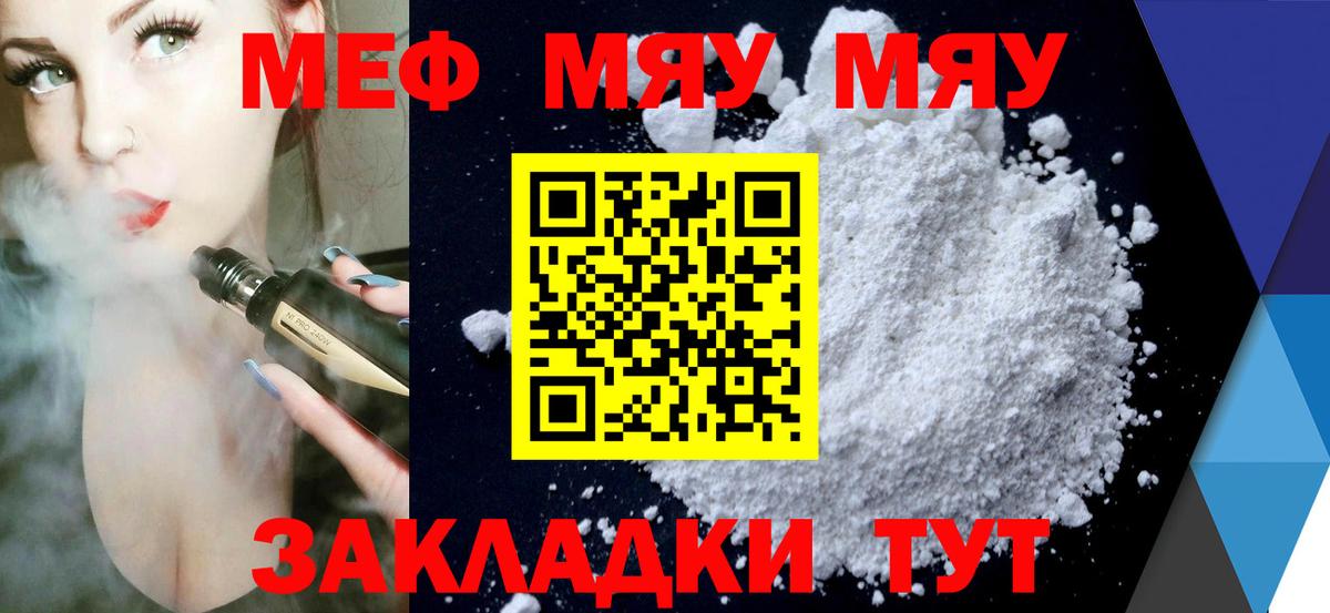 Меф mephedrone  наркота  МЕФ  Железноводск  Вход с VPN 