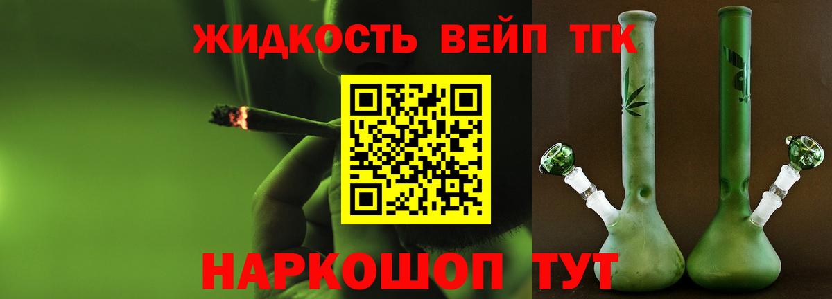 ТГК жижа Железноводск